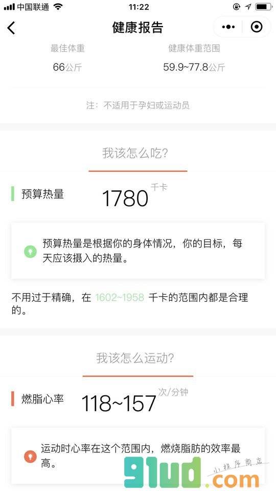 健康数据助手小程序截图