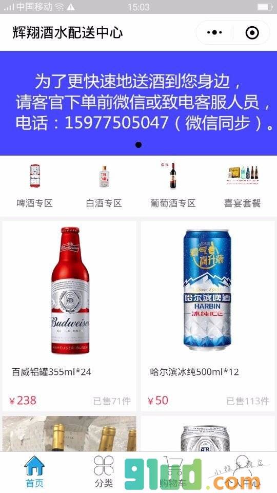 辉翔酒水配送中心小程序截图