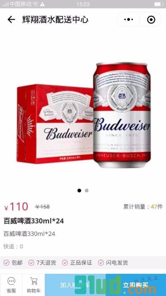 辉翔酒水配送中心小程序截图