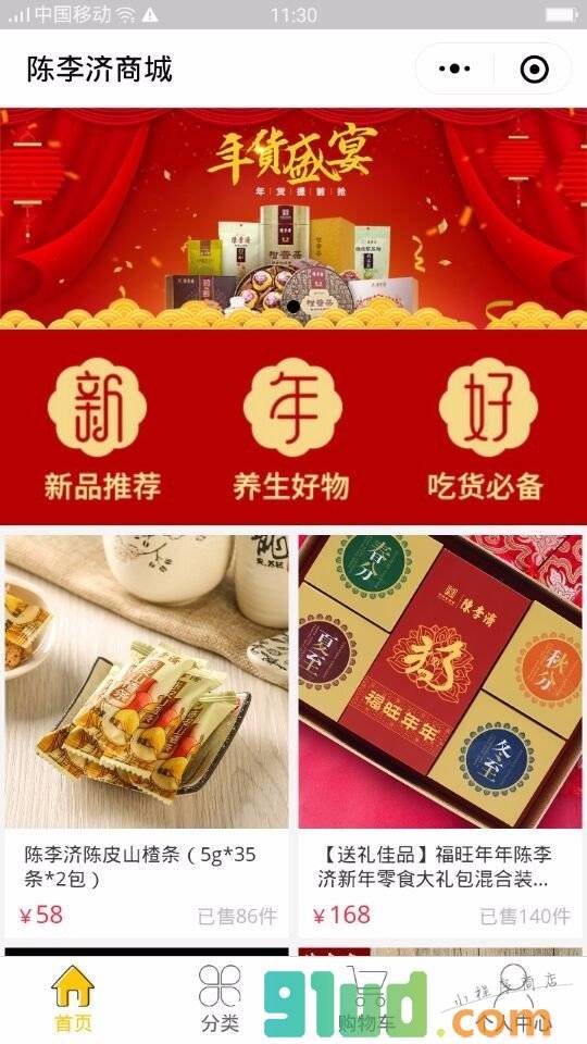 陈李济商城小程序截图