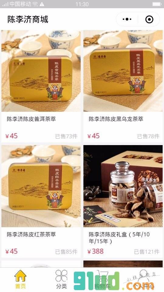 陈李济商城小程序截图