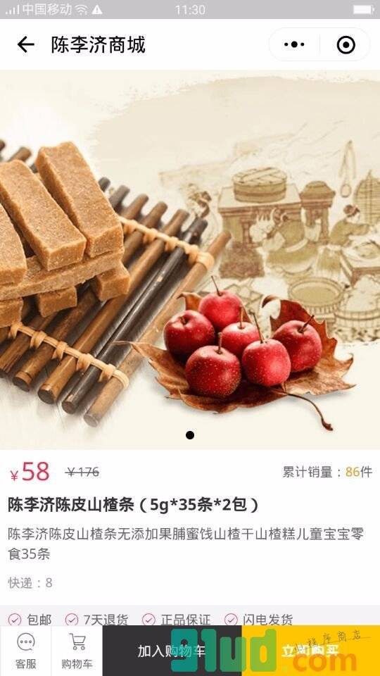 陈李济商城小程序截图