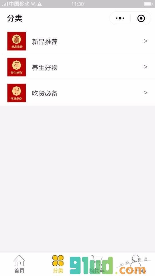 陈李济商城小程序截图