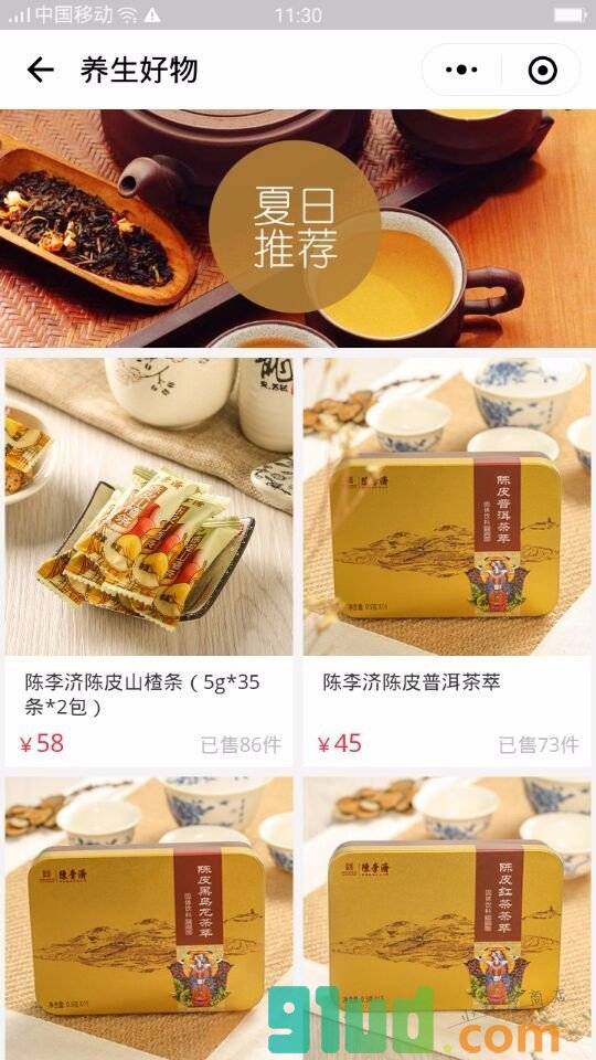 陈李济商城小程序截图