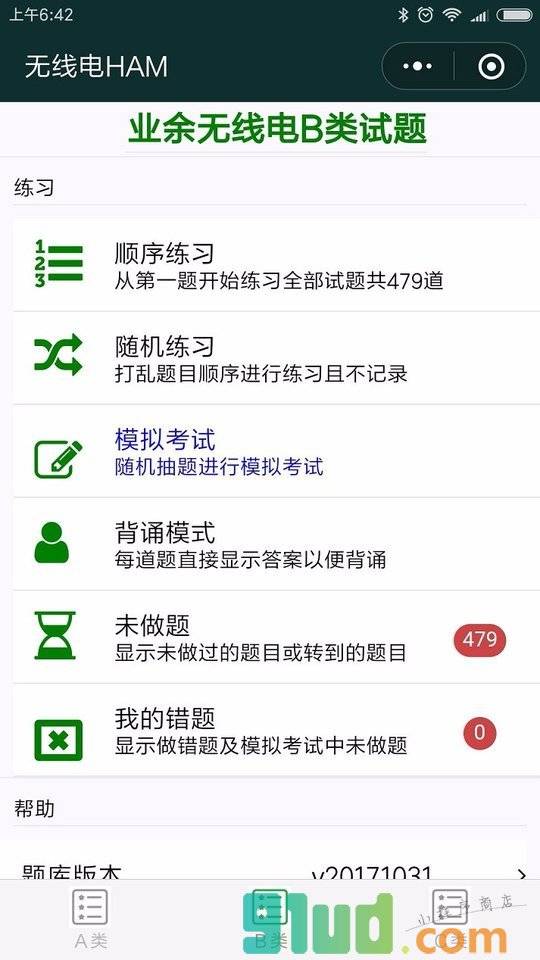 无线电HAM小程序截图