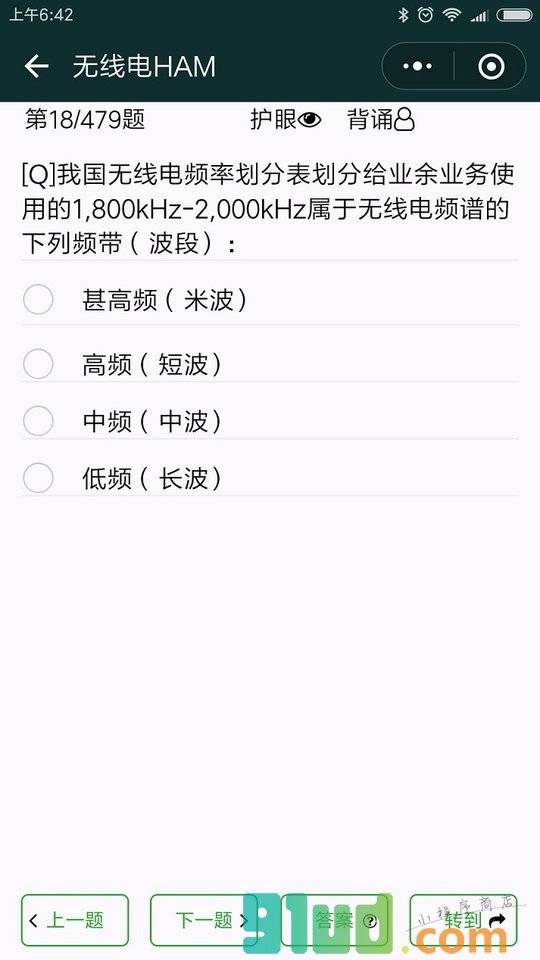 无线电HAM小程序截图