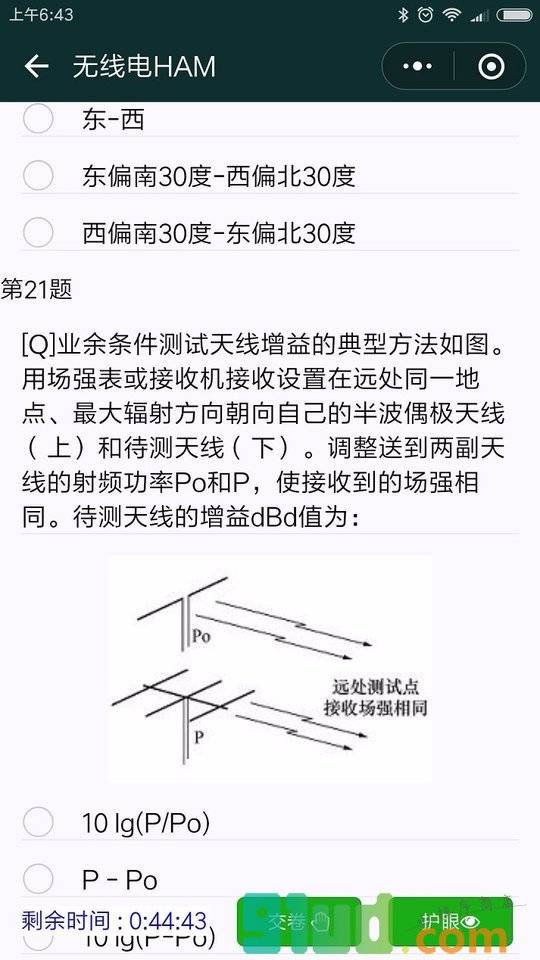 无线电HAM小程序截图