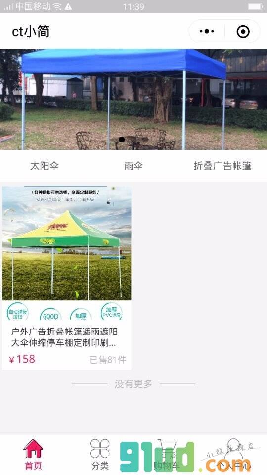 ct小简小程序截图