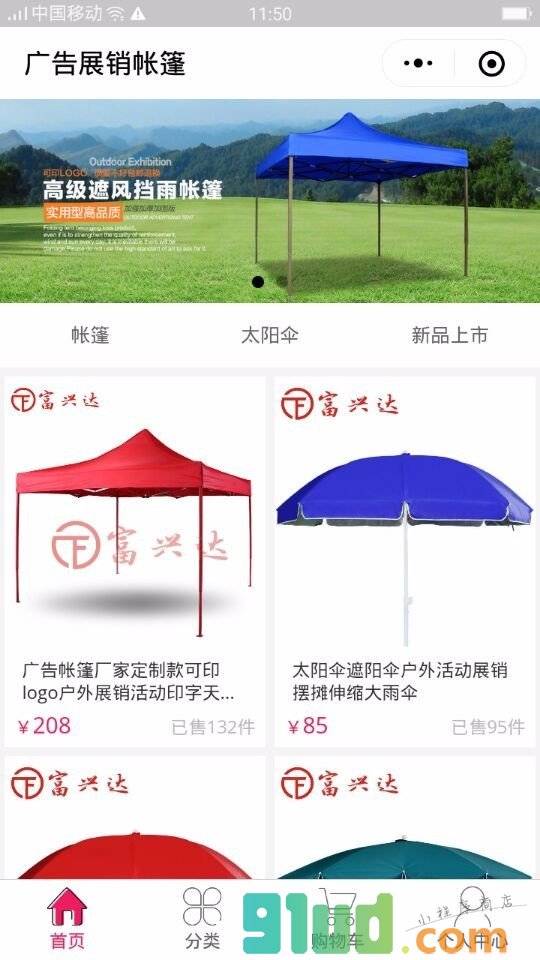 广告展销帐篷小程序截图
