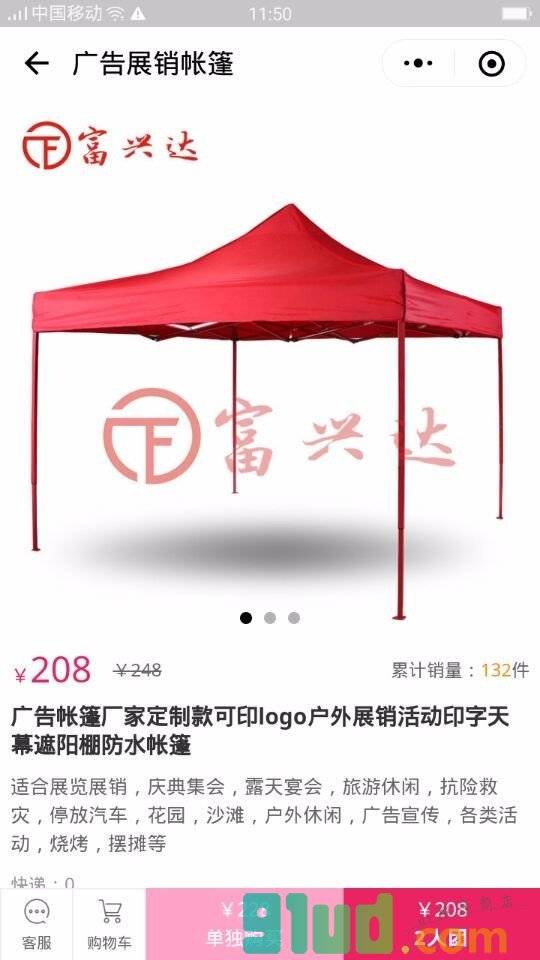 广告展销帐篷小程序截图