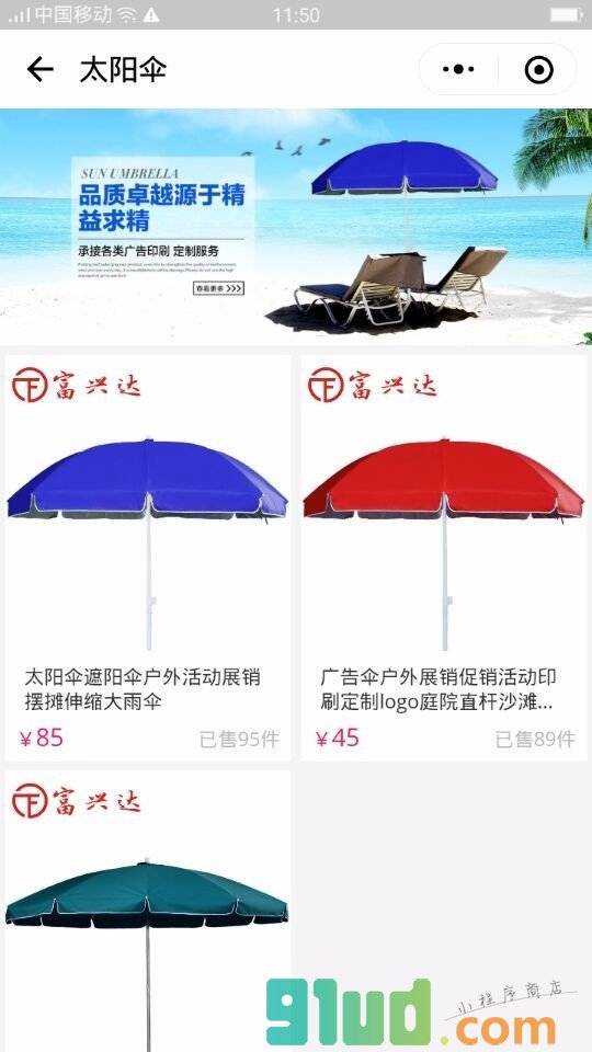 广告展销帐篷小程序截图