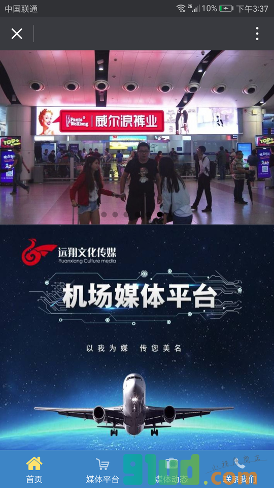 机场媒体平台小程序截图