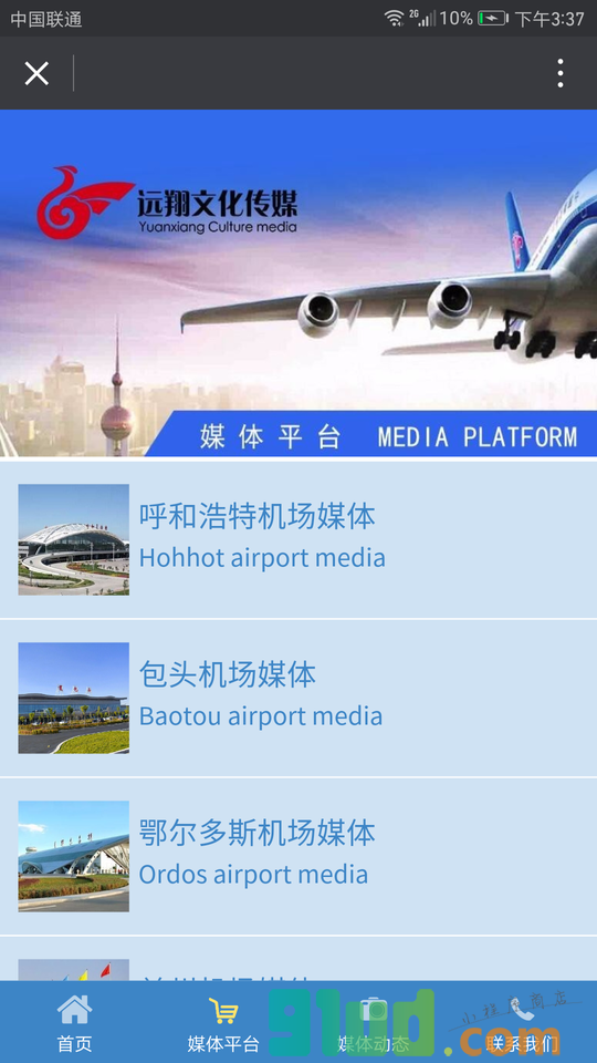 机场媒体平台小程序截图