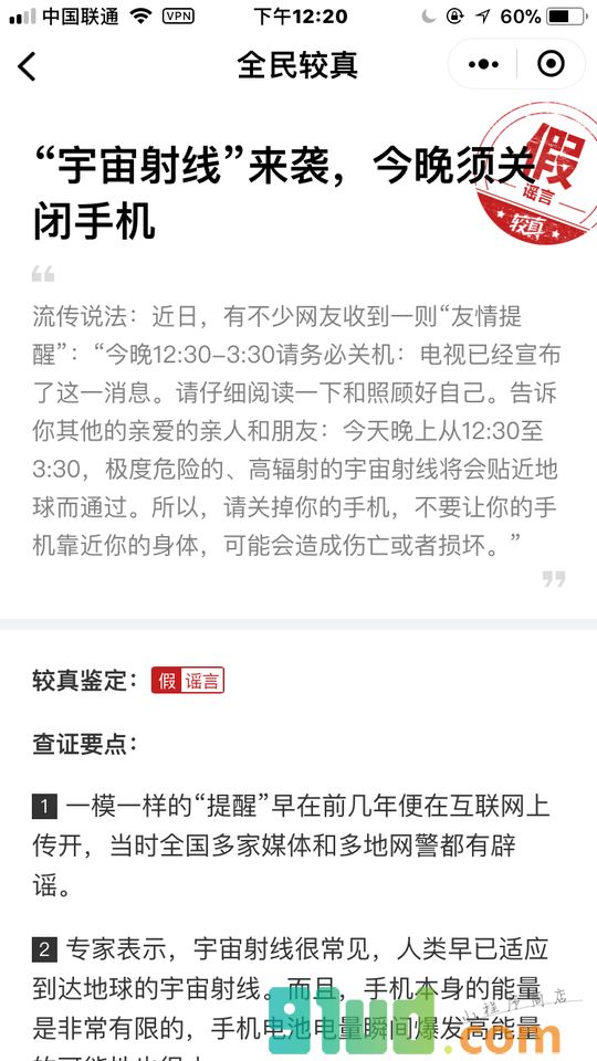 较真辟谣神器小程序截图