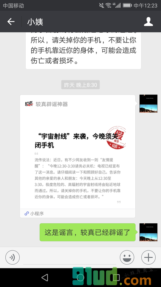较真辟谣神器小程序截图