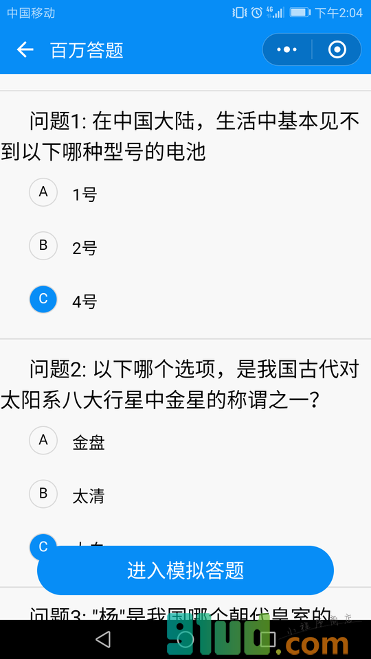 冲顶大会VS百万英雄小程序截图