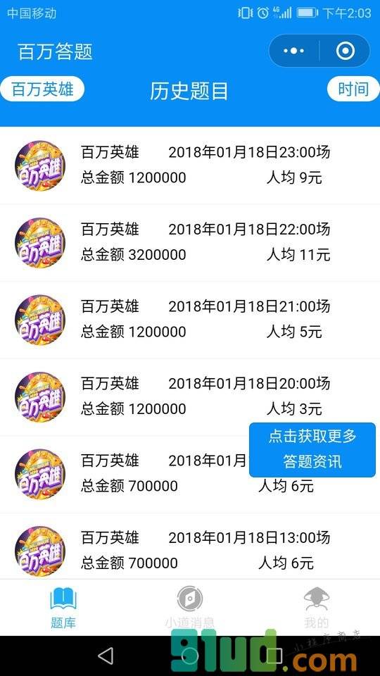 冲顶大会VS百万英雄小程序截图