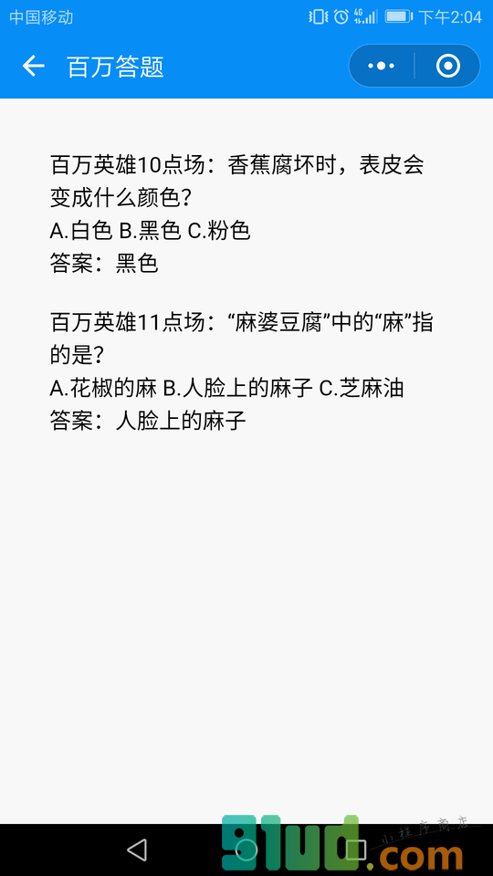 冲顶大会VS百万英雄小程序截图