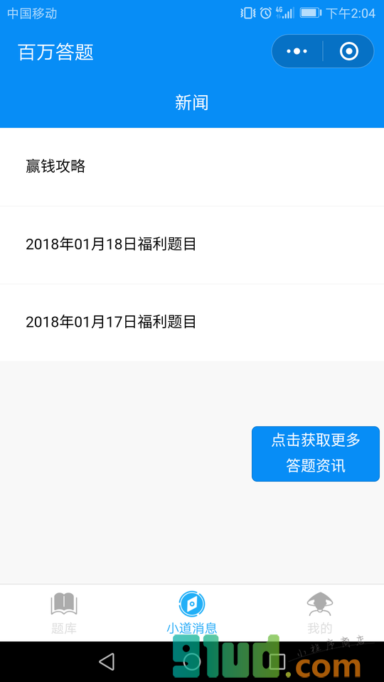 冲顶大会VS百万英雄小程序截图