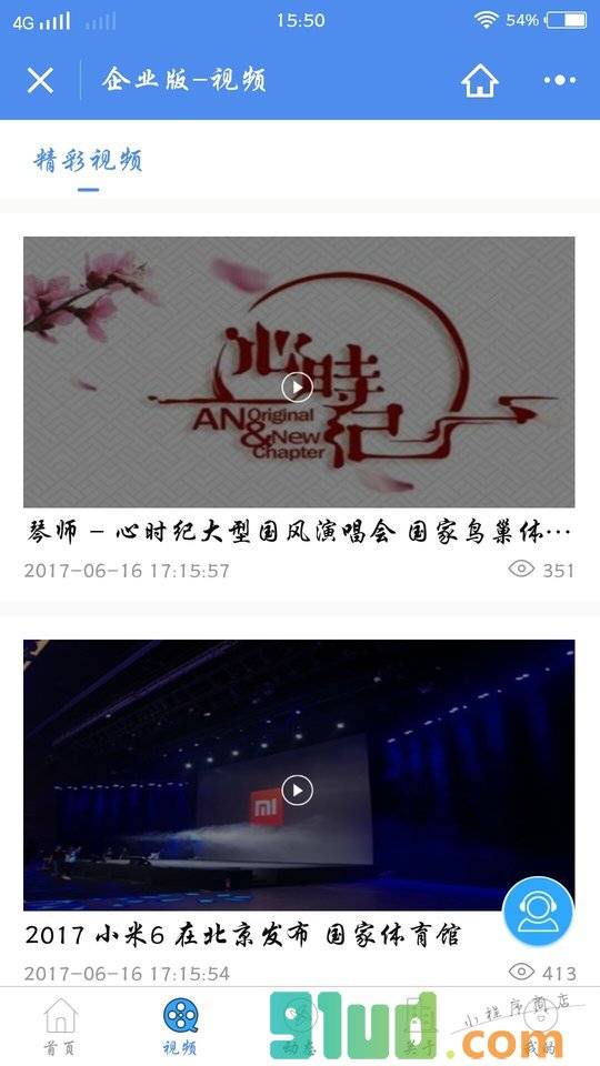 企业版小程序截图