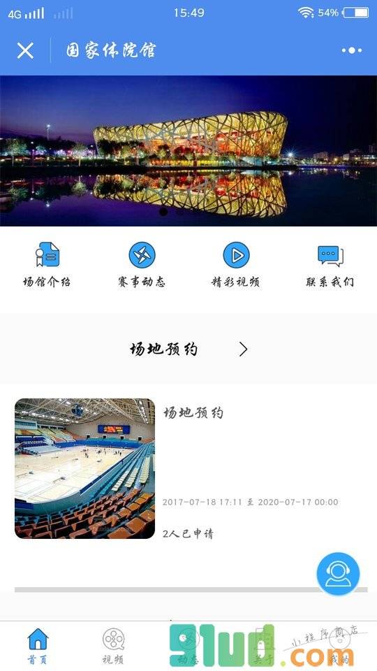 企业版小程序截图