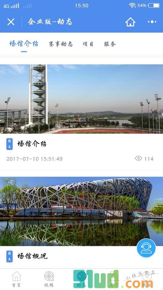 企业版小程序截图