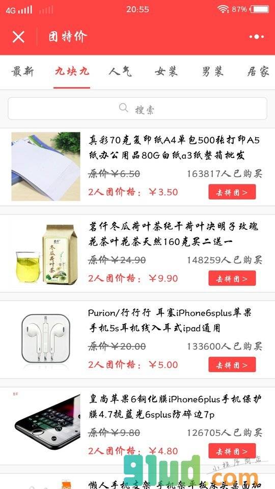 团特价小程序截图