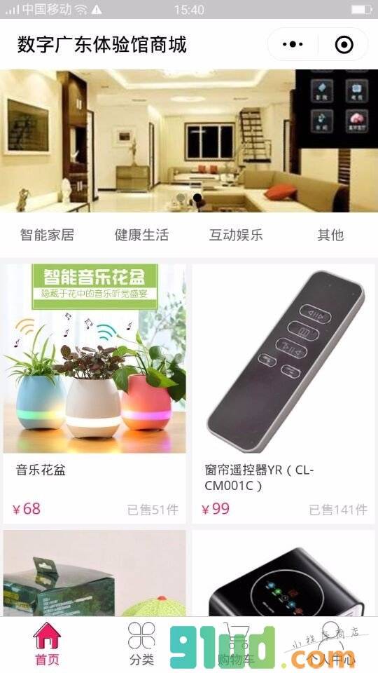 数字广东体验馆商城小程序截图