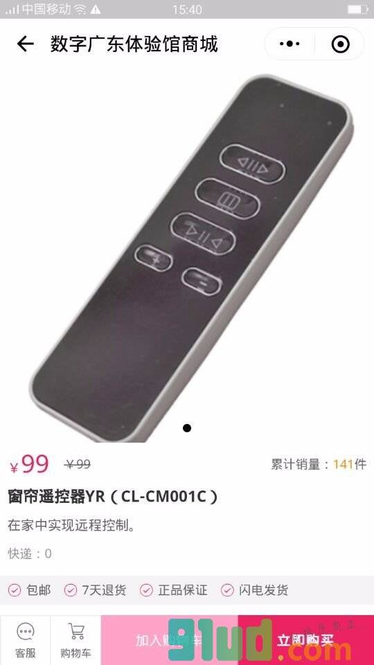 数字广东体验馆商城小程序截图