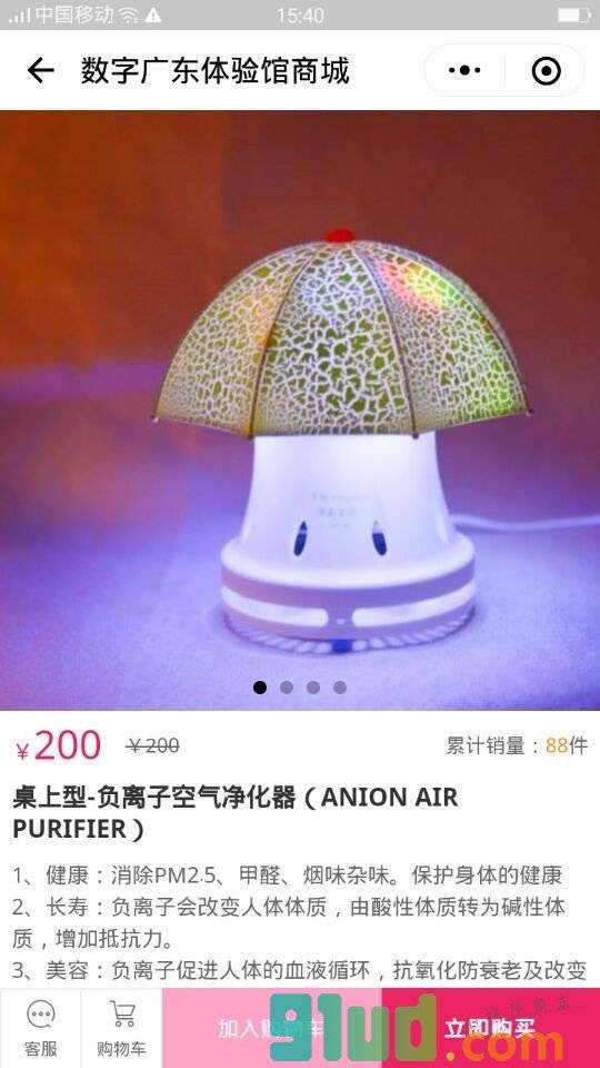 数字广东体验馆商城小程序截图