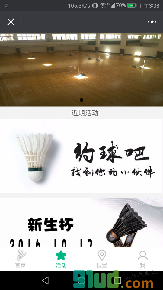 工校羽毛球小程序截图