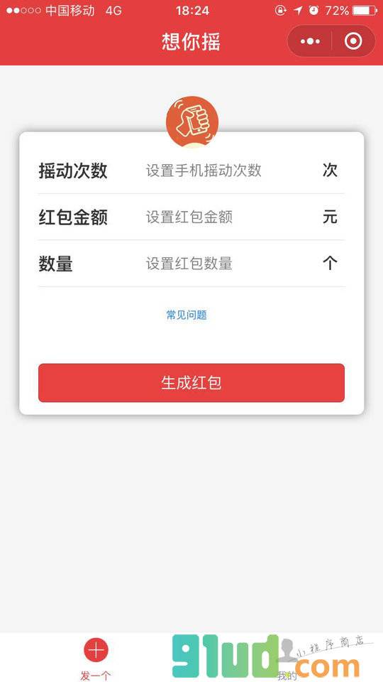 想你摇小程序截图