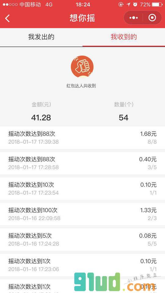 想你摇小程序截图