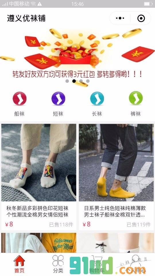 遵义优袜铺小程序截图
