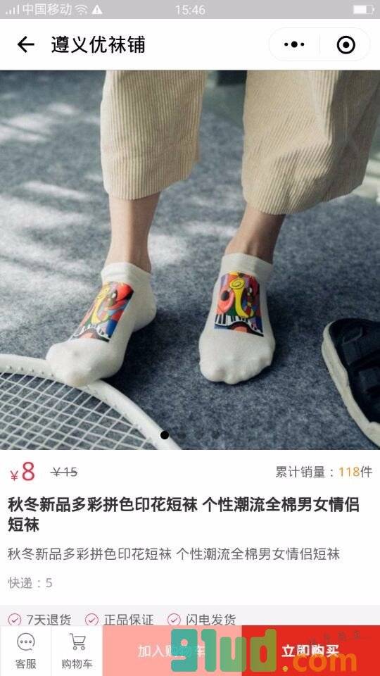 遵义优袜铺小程序截图