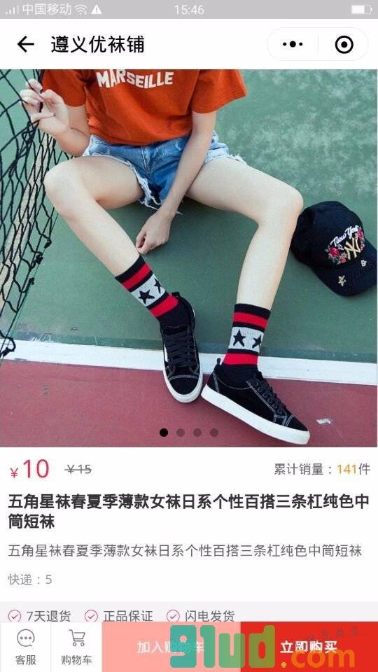 遵义优袜铺小程序截图