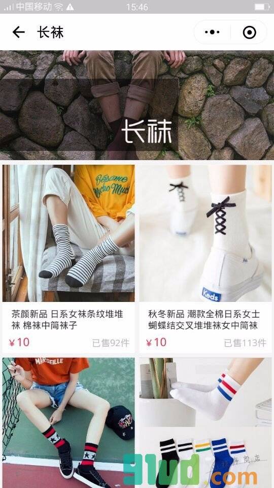 遵义优袜铺小程序截图