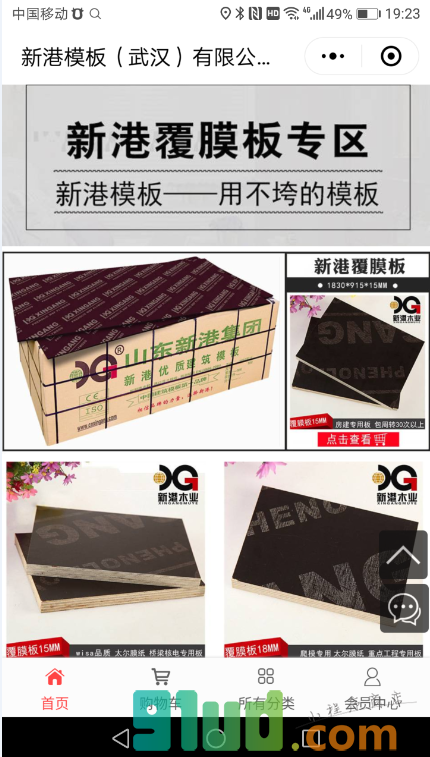 新港模板官网商城小程序截图