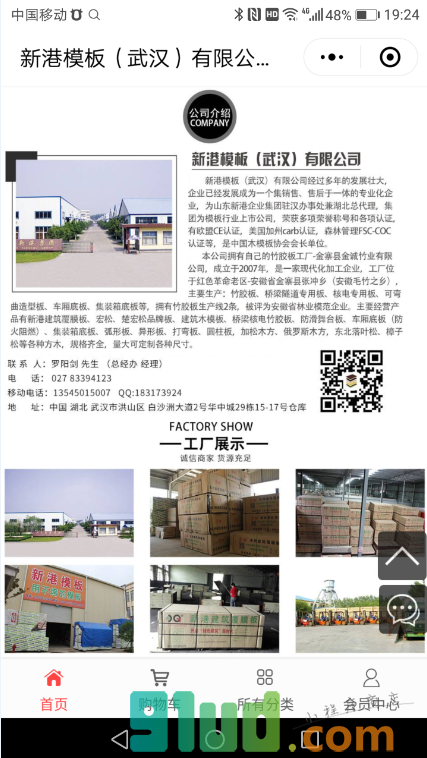 新港模板官网商城小程序截图