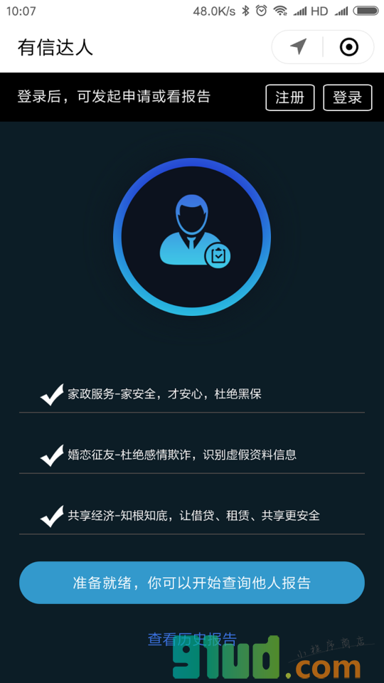 有信达人小程序截图