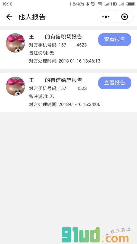 有信达人小程序截图