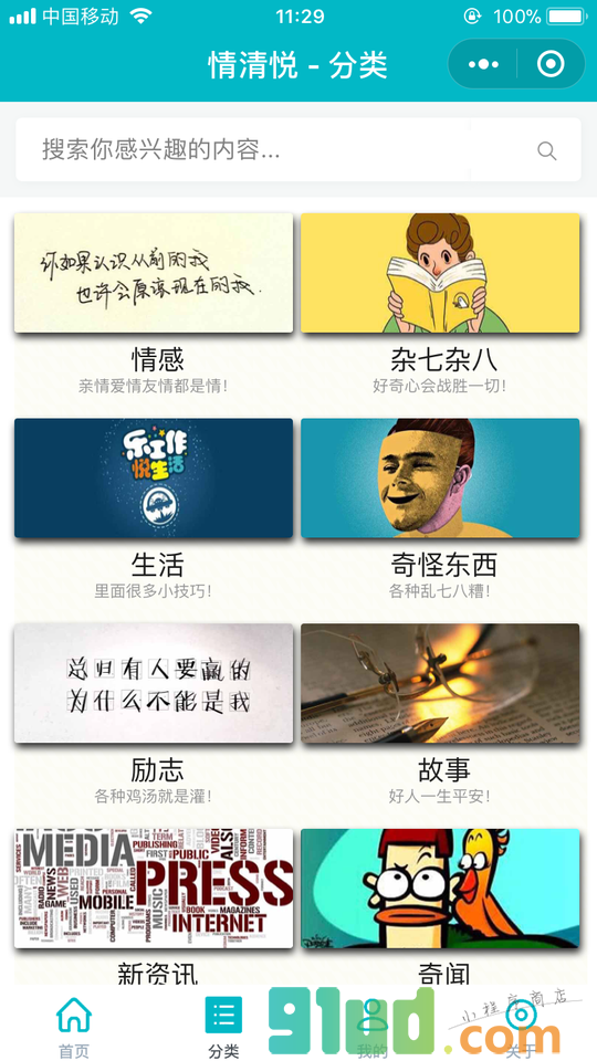 情清悦小程序截图