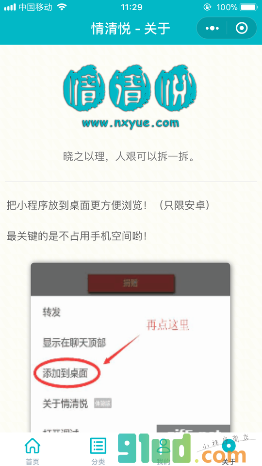 情清悦小程序截图