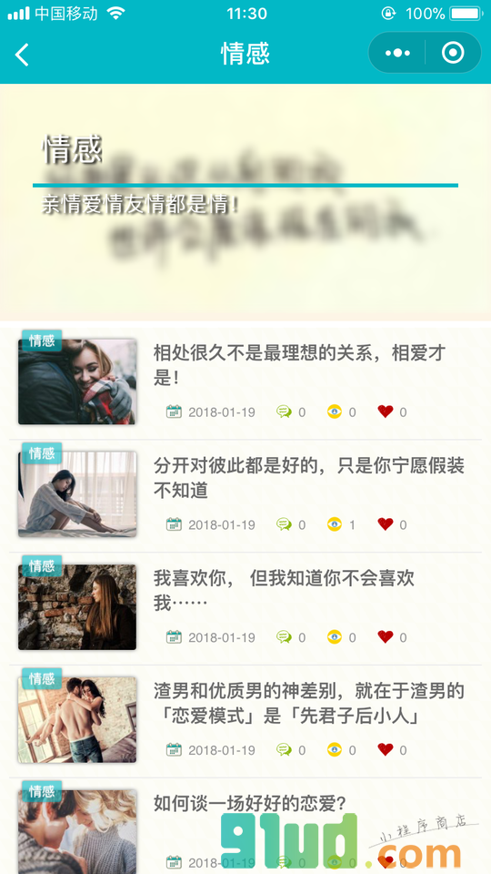 情清悦小程序截图