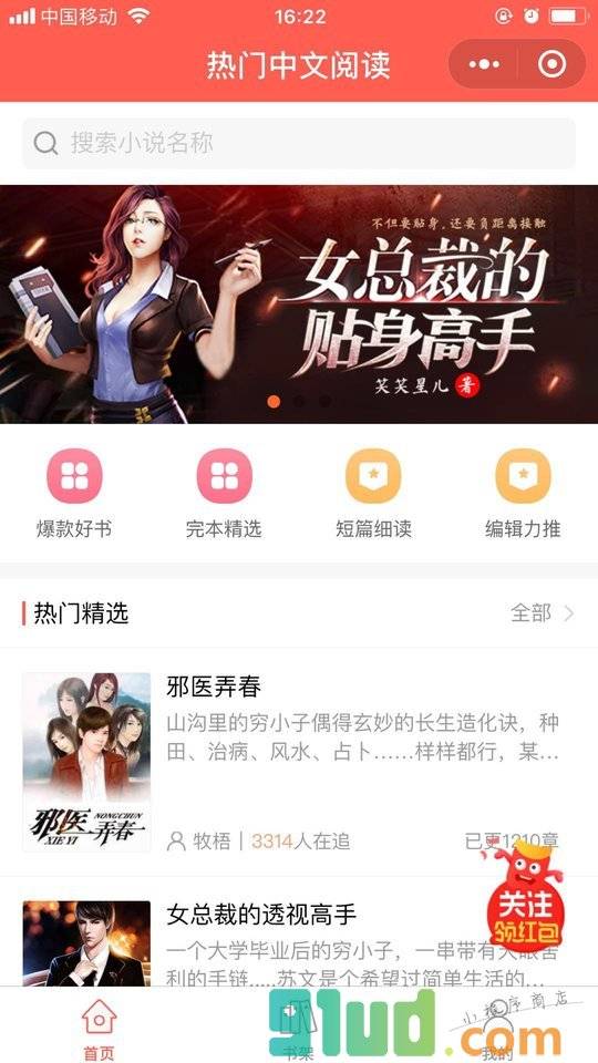 热门中文阅读小程序截图