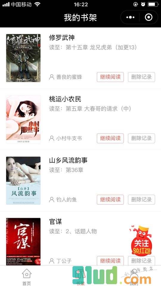 热门中文阅读小程序截图