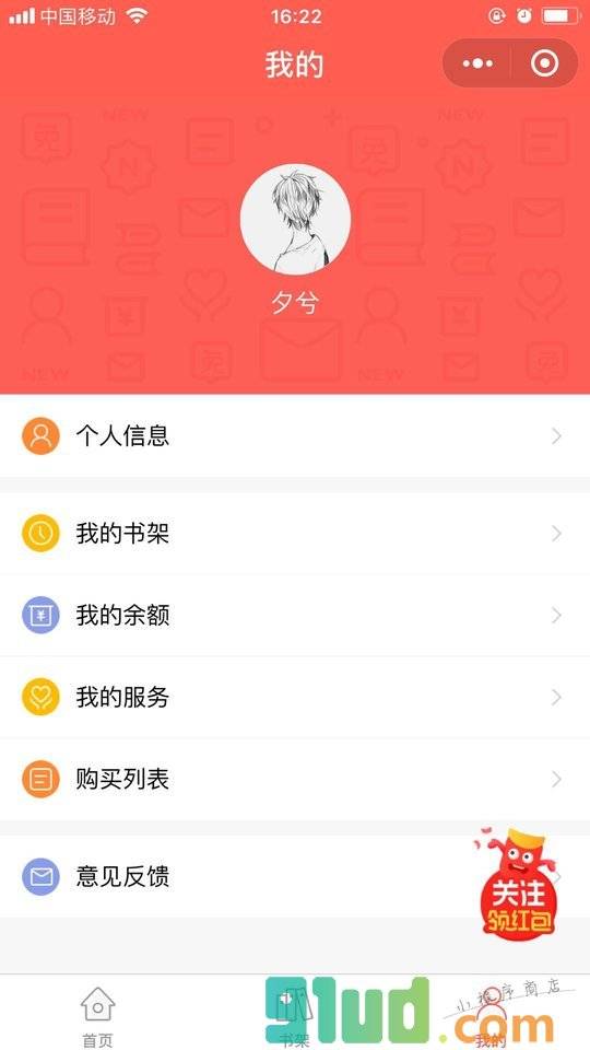 热门中文阅读小程序截图