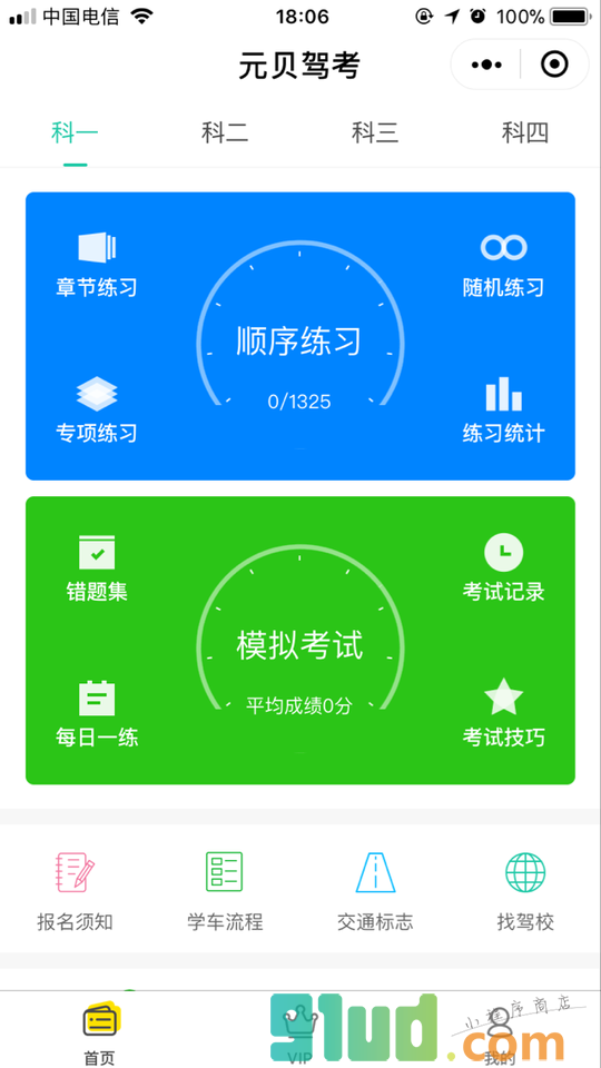 元贝驾考+小程序截图