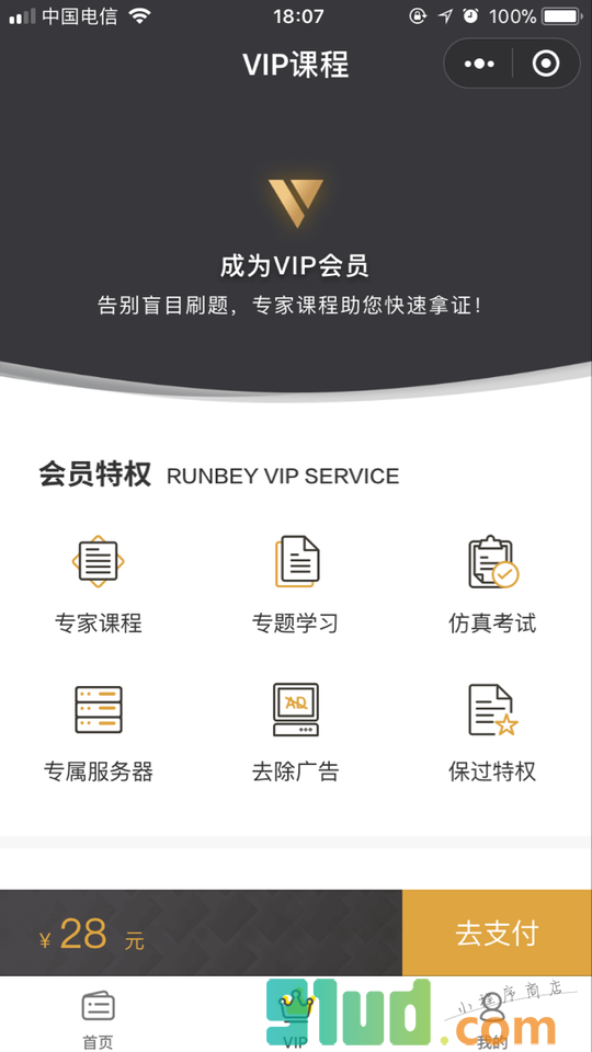 元贝驾考+小程序截图