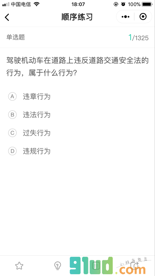 元贝驾考+小程序截图